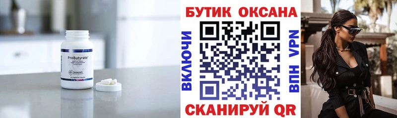 Бутират Butirat Купить Сарапул